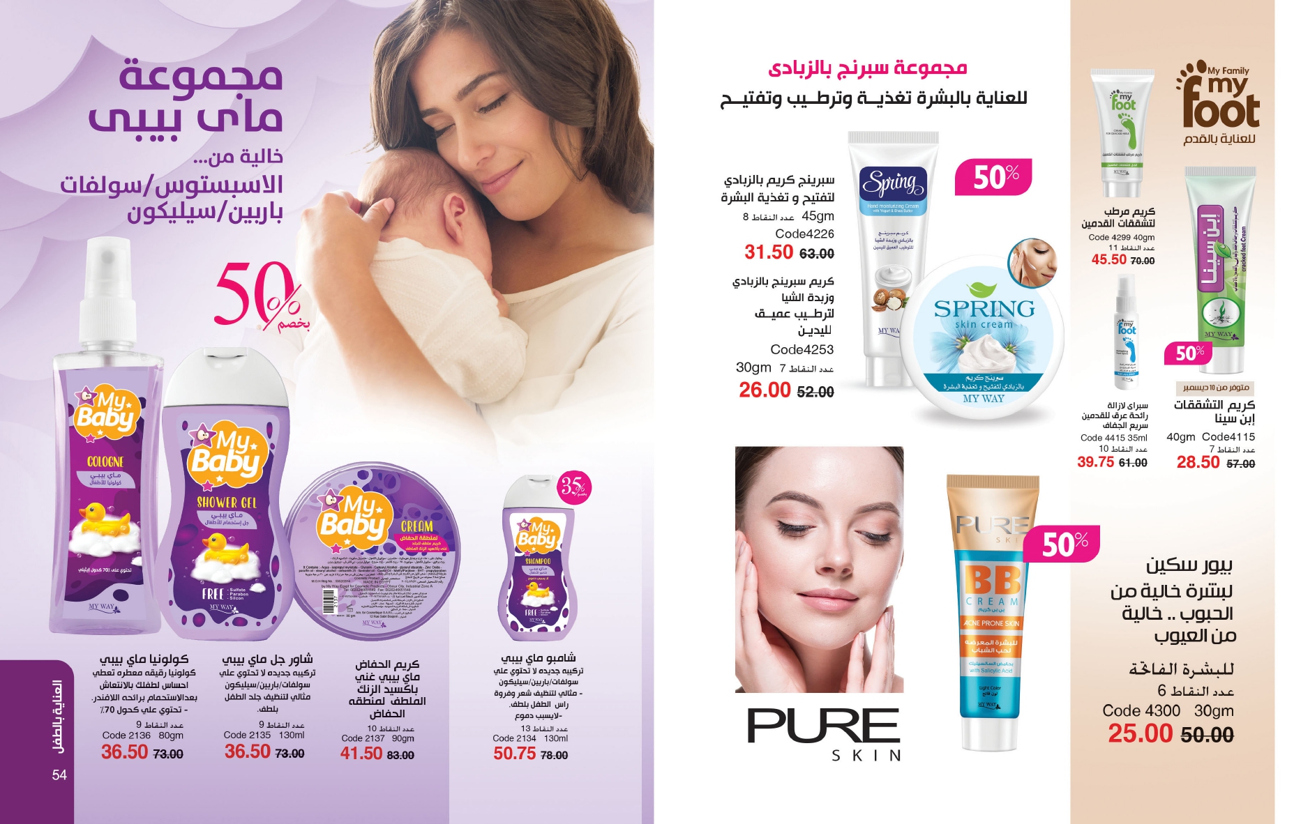 myway offers from 25nov to 1dec 2024 عروض ماى واى من 25 نوفمبر حتى 1 ديسمبر 2024 صفحة رقم 26